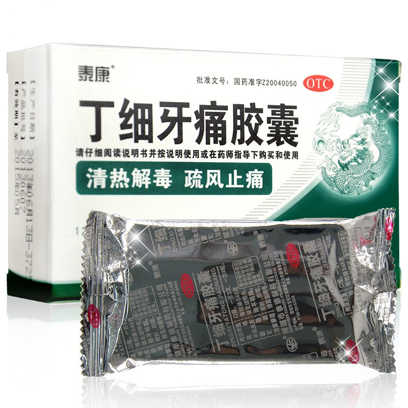 丁细牙痛胶囊24粒