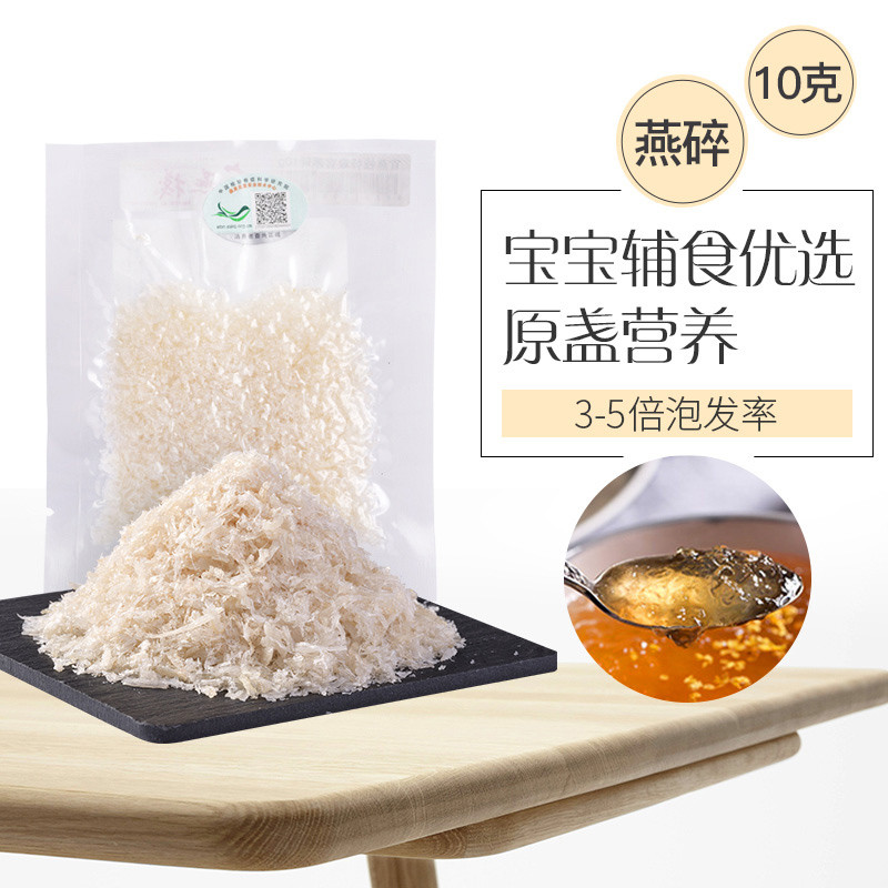 官燕栈特级官燕碎10g