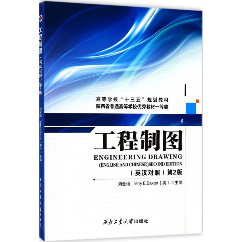 工程制图
