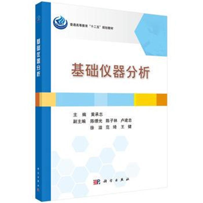 基础仪器分析