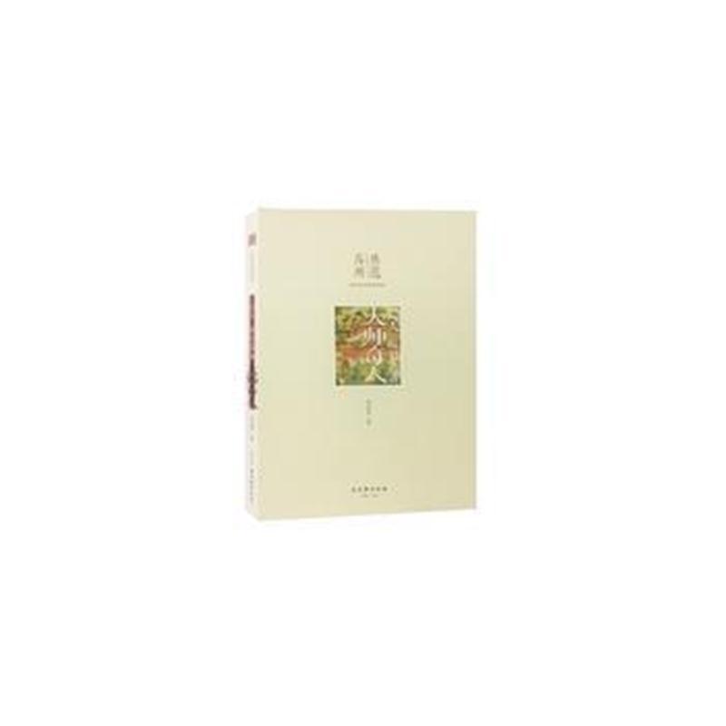 识人 凝望苏州 大师奇人
