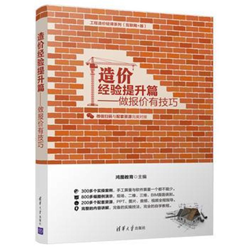 造价经验提升篇 做报价 有技巧