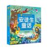 小蜜蜂童书馆 陪伴孩子成长的经典名著 安徒生童话