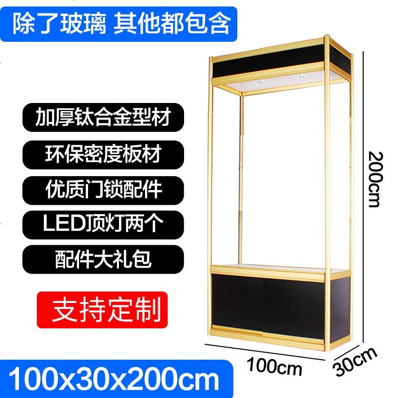 玻璃展示柜化妆品样品模型奖杯奖牌展柜 饰品珠宝柜台陈列柜 加厚100*30*200_不含玻璃
