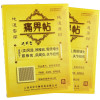 贝洋痛畀帖(通用型)1贴*2盒