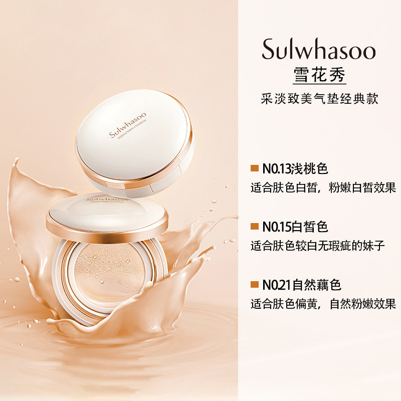 sulwhasoo雪花秀 采淡致美气垫粉底液 气垫bb霜 经典款21#自然粉色