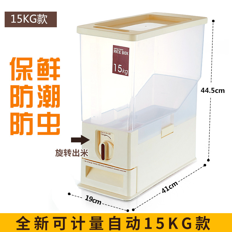 可计量米桶 自动出米储米箱米缸防虫防潮米罐15KG厨房储物 可计量自动取米15KG