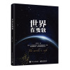 世界在变软