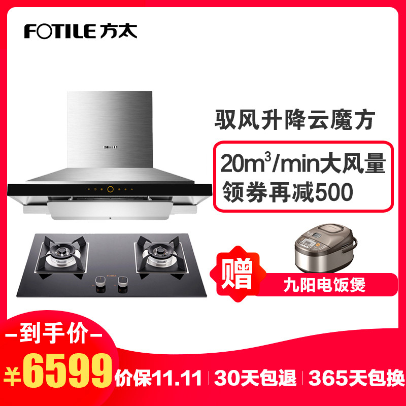 方太(FOTILE)EM72T.S+TC21BE 20立方欧式顶吸式触控式 升降云魔方抽油烟机防干烧燃气灶具烟灶套餐