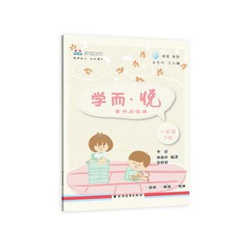 学而 悦