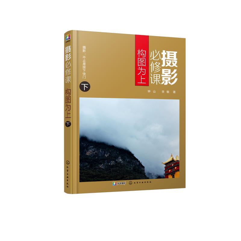 摄影必修课:构图为上(下)