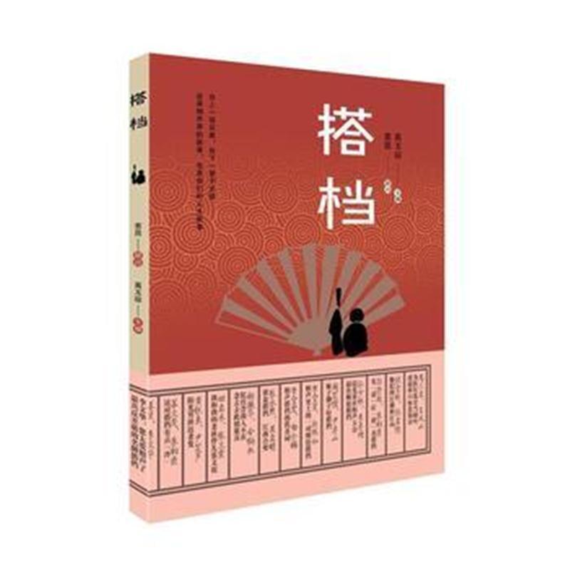 搭档