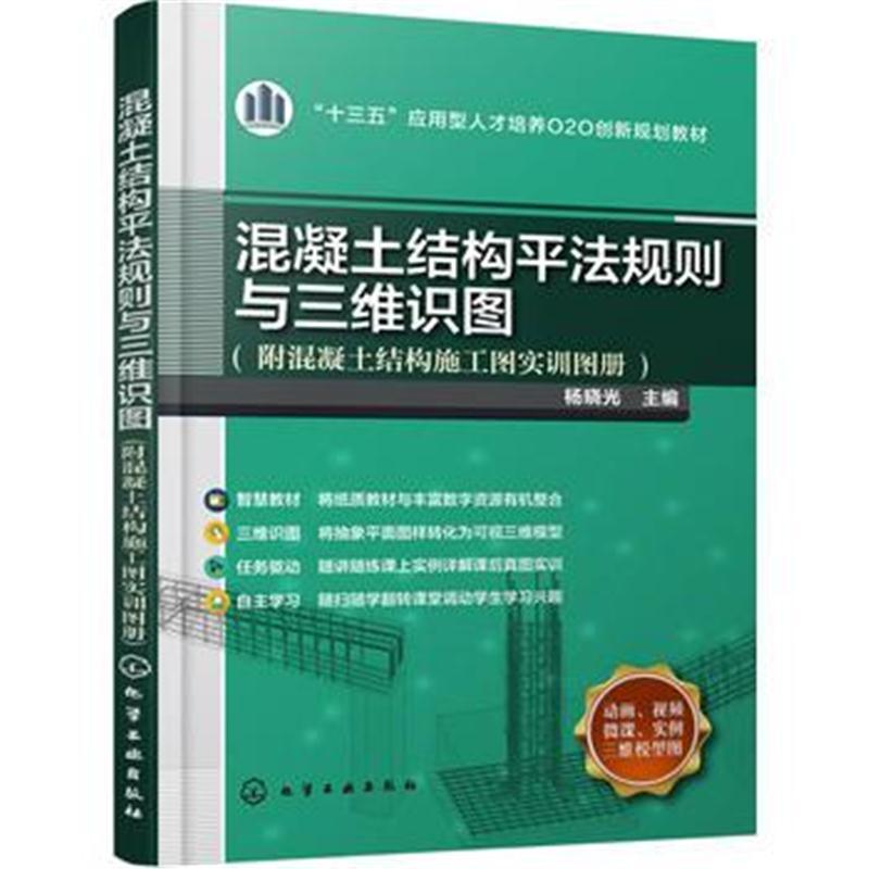 混凝土结构平法规则与三维识图(附混凝土结构施工图实