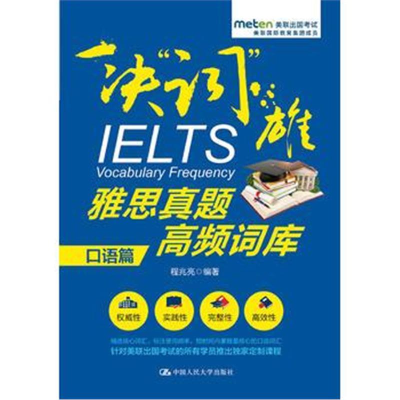 雅思真题高频词库(口语篇)