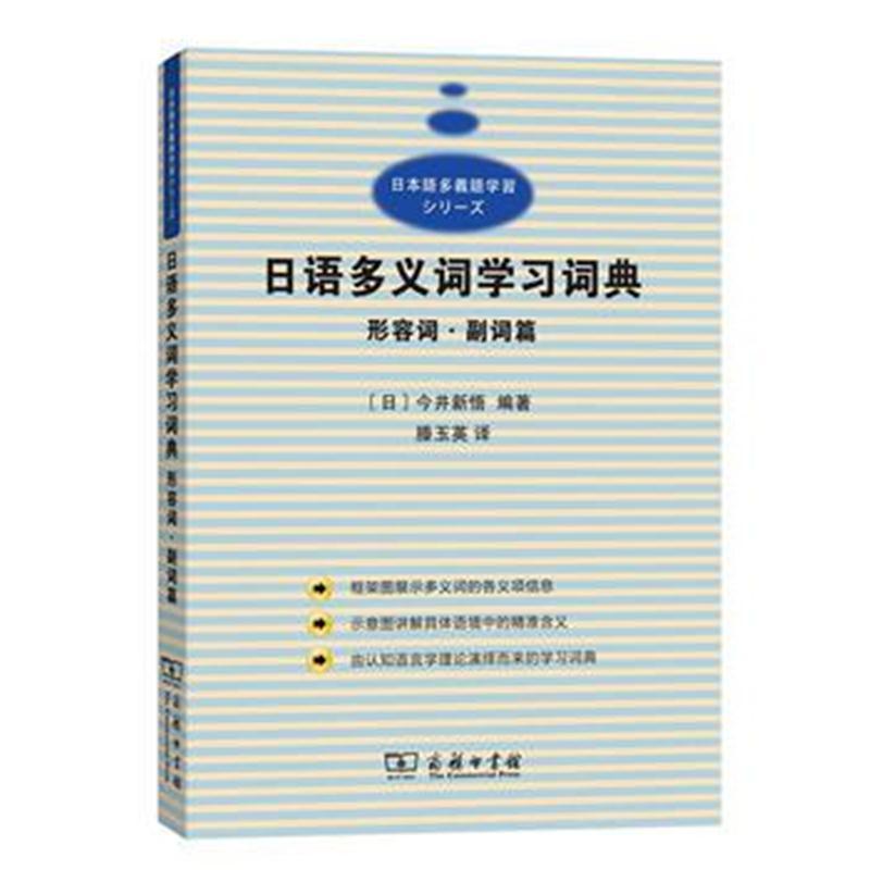 日语多义词学习词典 形容词副词篇