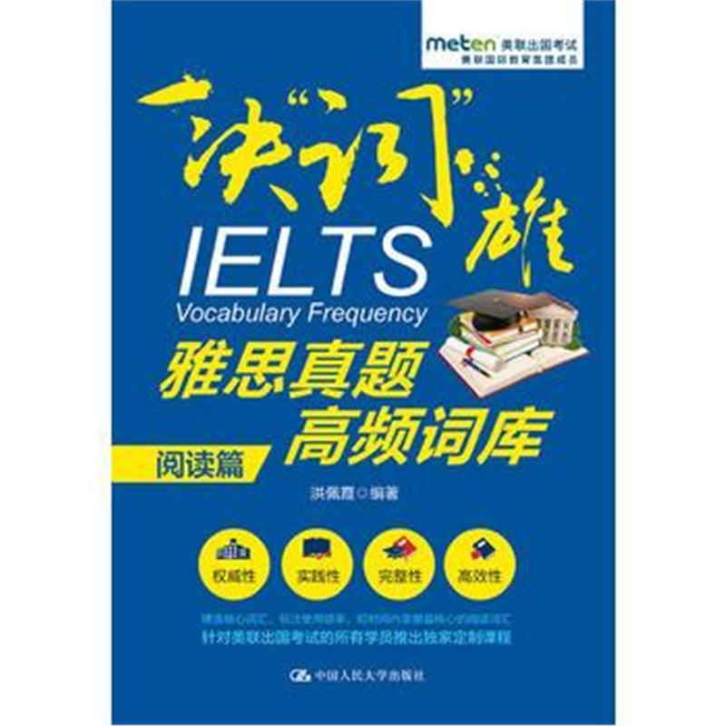 雅思真题高频词库(阅读篇)
