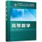 高等数学(宿彦莉)