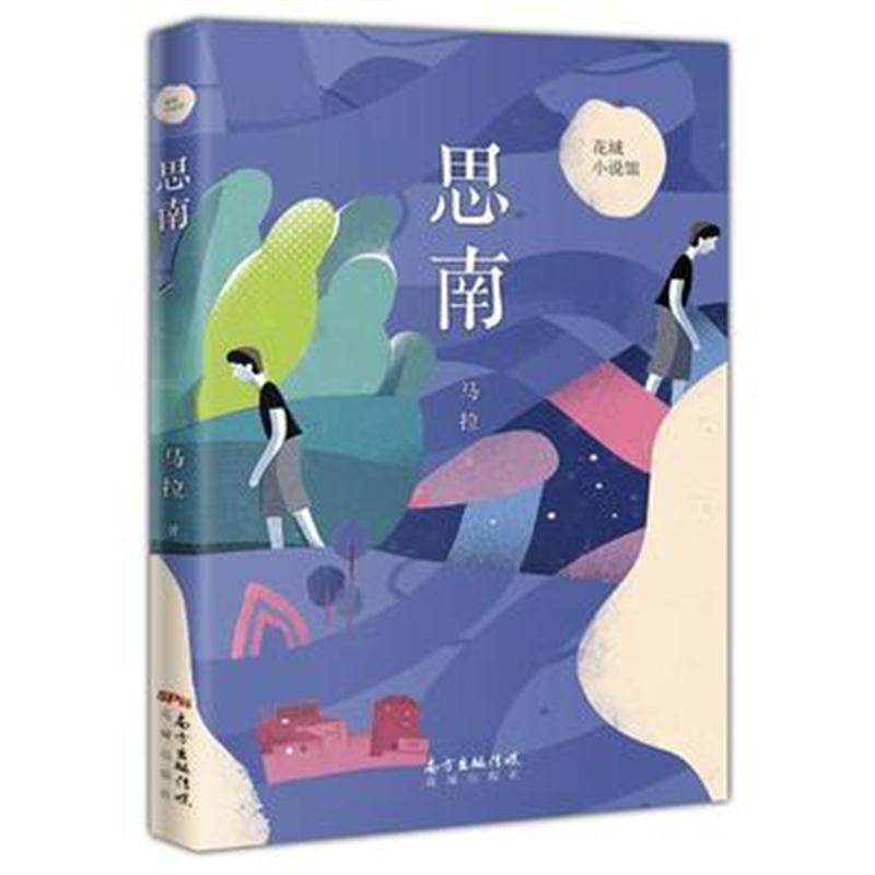 思南