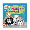 创意油画棒 图乐绘(下册) -- 新艺少儿美术系列教程
