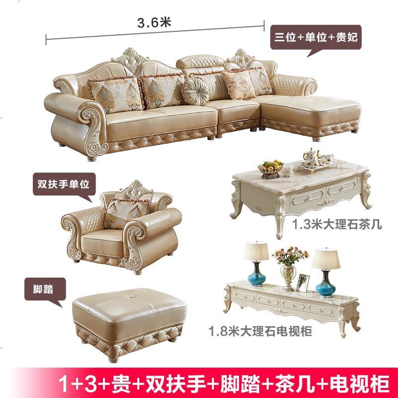 欧式真皮沙发客厅小户型转角贵妃整装简欧实木皮沙发组合家具_215_124 组合_3+1+贵+双扶手+脚踏+茶几+电视柜