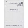 建筑抗震试验规程