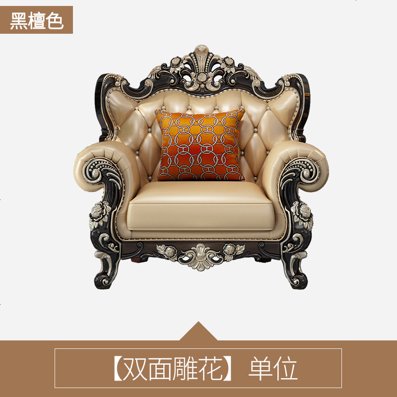 欧式真皮沙发组合大户型客厅法式实木家具黑檀色沙发_410_773 其他_双面雕花+头层牛皮【单人】