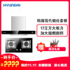 韩国现代(HYUNDAI)厨电套装920DS+721+9010DS 智能体感操控欧式油烟机燃气灶消毒柜套装 天然气