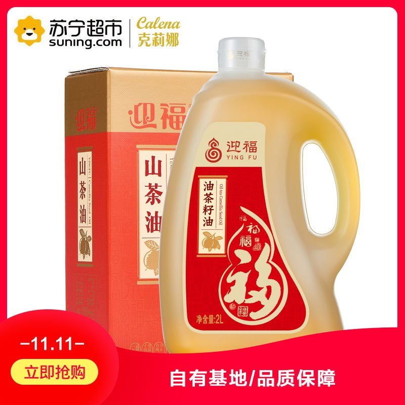 迎福油茶籽油2L*1礼盒装桶装纯正茶油 山茶油 植物油 食用油