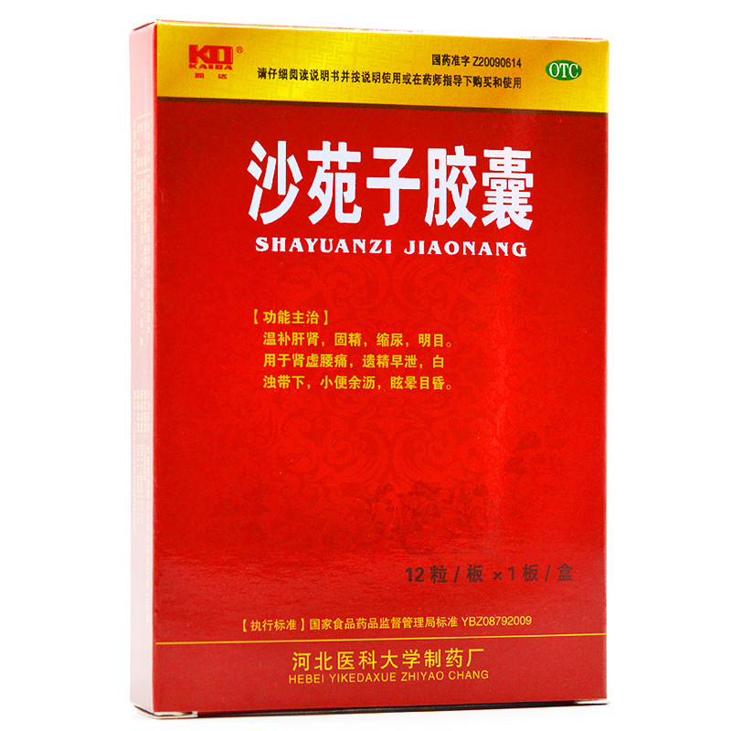 KD/凯达 沙苑子胶囊 0.38g*12粒/盒*5盒