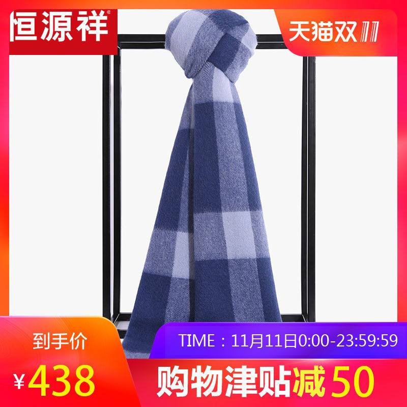 恒源祥纯羊绒围巾秋冬季商务格子小披肩男女两用保暖纯色长款围巾_1 TR8701蓝白格
