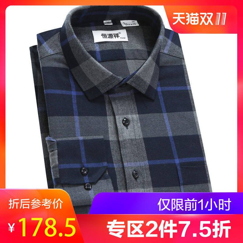 ZQ恒源祥男士长袖格子衬衫2018秋装商务休闲中年男士棉质衬衣_1 175/100A 蓝格1