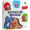 宝贝,你为什么哭?/小不点负面情绪疏导图画书
