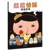 暖房子 屁屁侦探：怪盗现身