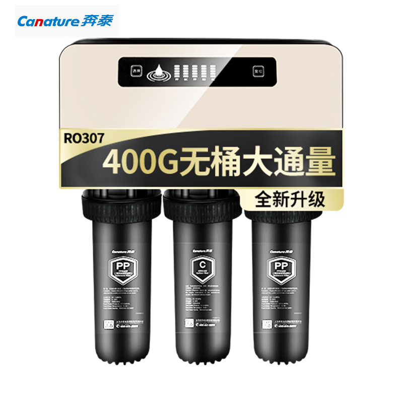 开能奔泰厨房直饮反渗透净水机BNT-RO307
