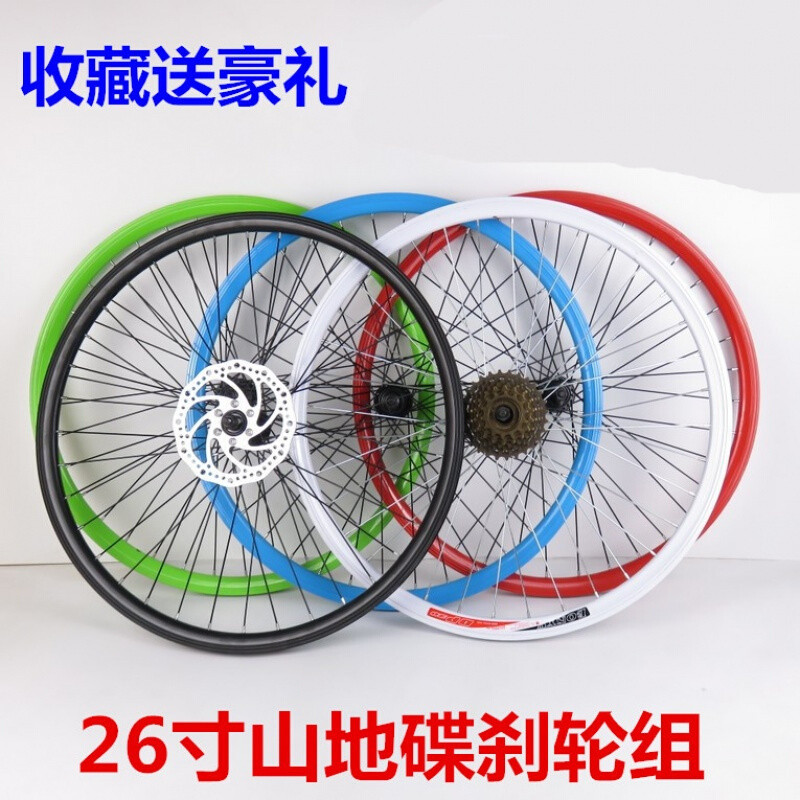 26寸山地变速自行车轮组/轴承快拆轮毂前后轮子碟刹V刹通用铝车圈自行车单车零件配件骑行装备 后轮+碟片+7片齿轮+内外胎