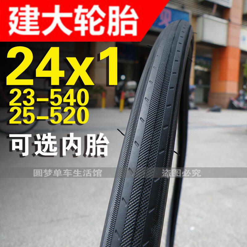 建大K191轮胎24x1/1.0自行车内外胎24寸23-540电动轮椅配件25-520 25-520外胎+美嘴内胎各1条