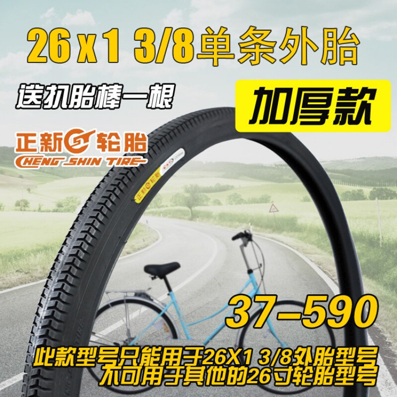 正新轮胎26寸37-590自行车轮胎1.5040-559外胎内胎26寸自行车单车零件配件骑 26X13/8加厚单条外胎