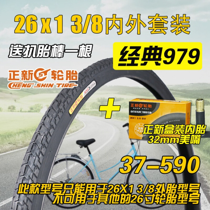 正新轮胎26寸37-590自行车轮胎1.5040-559外胎内胎26寸自行车单车零件配件骑 26X13/8经典内外套装