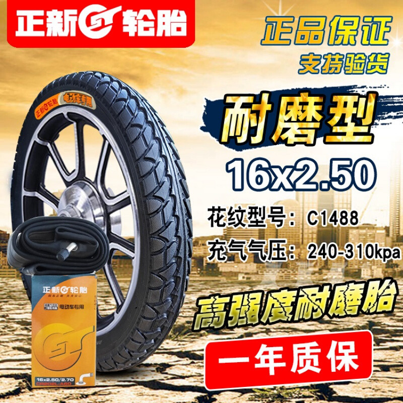 轮胎14/16/18X2.125/2.5/3.0/2.50电动车车胎金刚内外胎 16x2.50正新内外胎一套