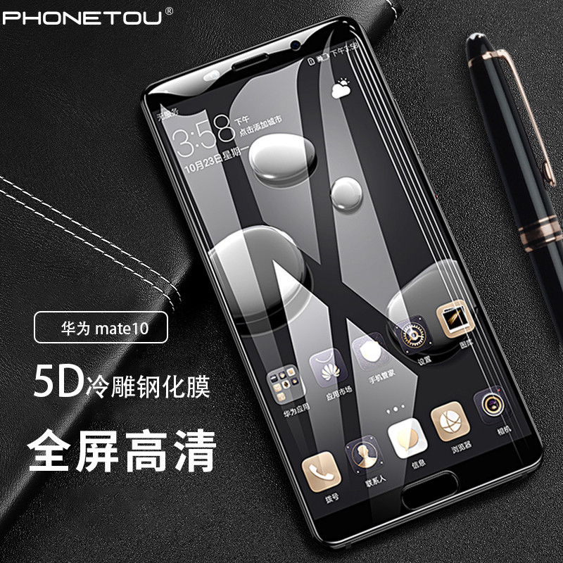 PHONETOU（风头）华为P20 Pro/P20/10Plus 5D钢化膜手机膜Mate10全屏膜 P10 Mate10黑色