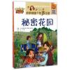 安徽少年儿童出版社 秘密花园(美)弗朗西丝 霍奇森 伯
