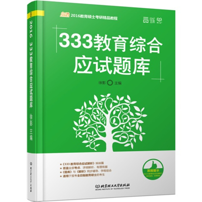 333教育综合应试题库
