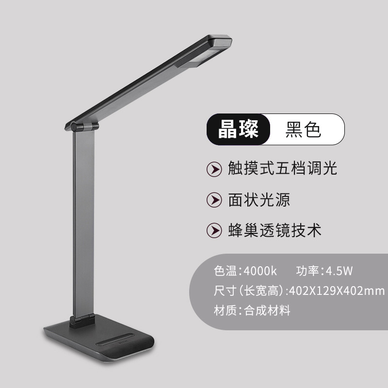 飞利浦（PHILIPS）LED台灯轩扬 五档调光黑色晶璨