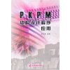 PKPM结构设计程序应用