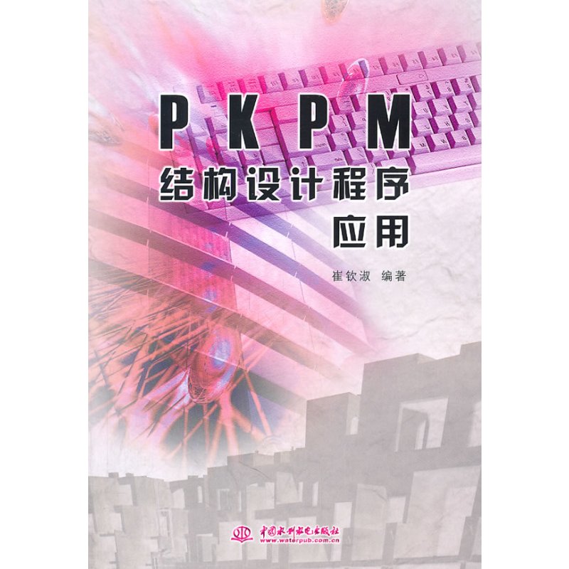PKPM结构设计程序应用