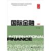 金融(第六版)