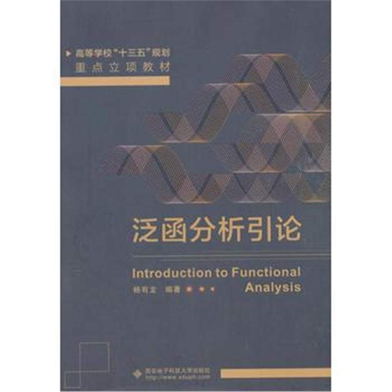 泛函分析引论