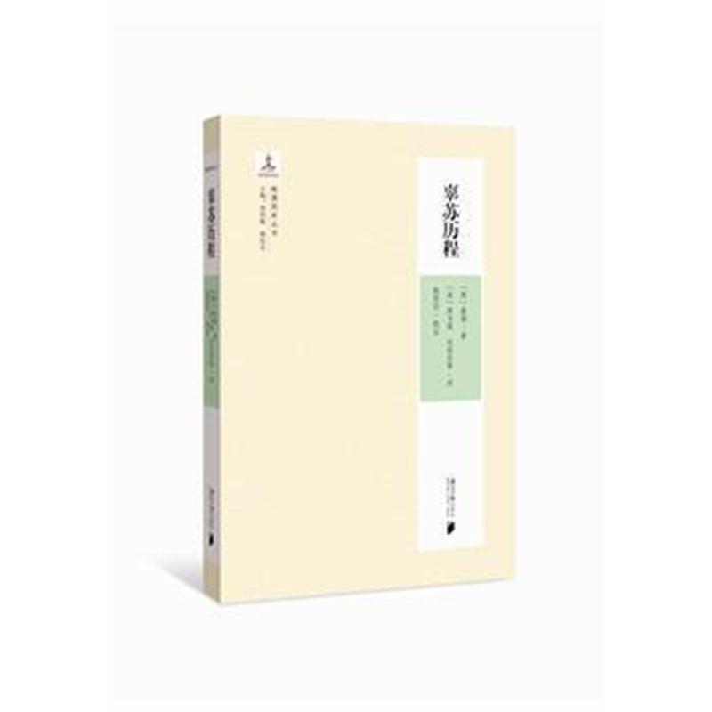 晚清西学丛书：辜苏历程