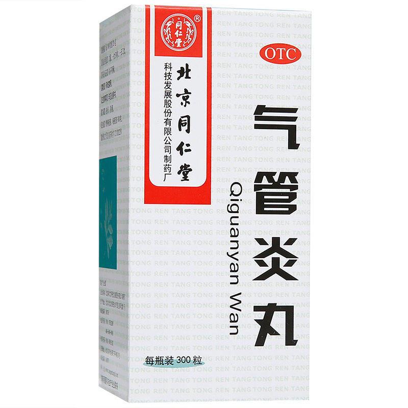 气管炎丸