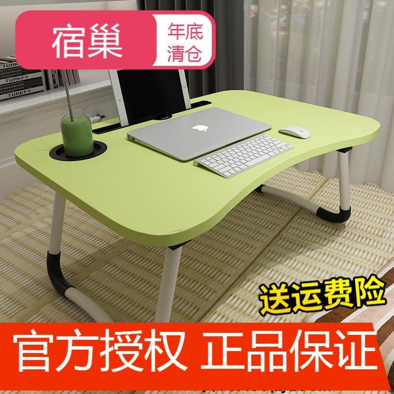 宿巢笔记本电脑桌做床上用书桌折叠桌懒人小桌子学生宿舍学习桌小桌板_0 加大绿带托杯卡槽月亮形长70宽50高29厘米